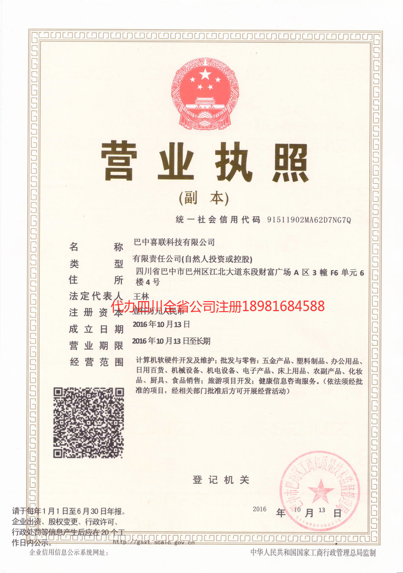 根河根河喜联科技有限公司