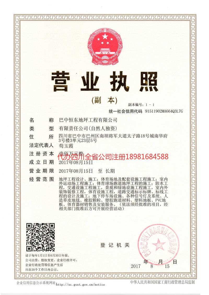 根河根河恒东地坪工程有限公司