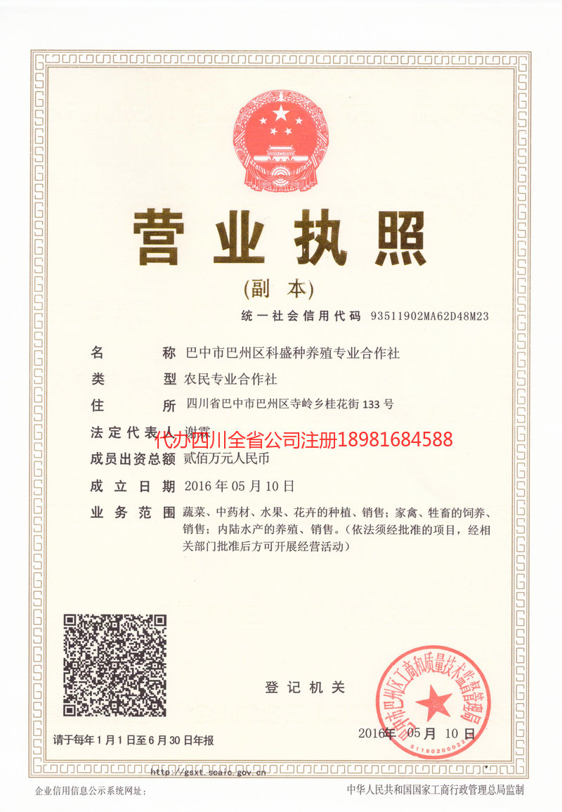 根河根河科盛种养殖专业合作社