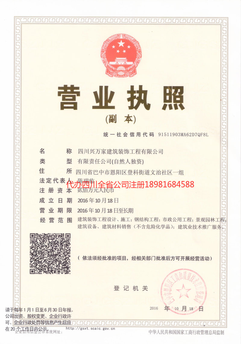 根河根河兴万家建筑装饰工程有限公司