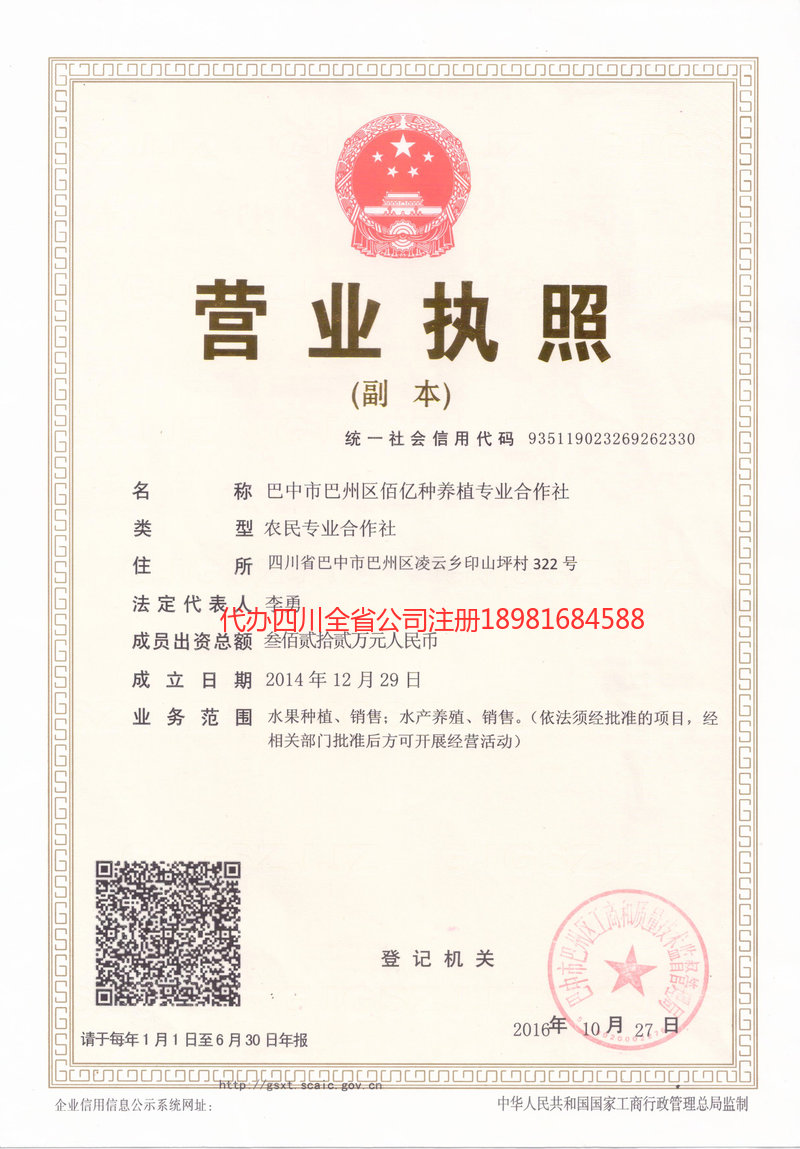 根河根河佰亿种养殖专业合作社