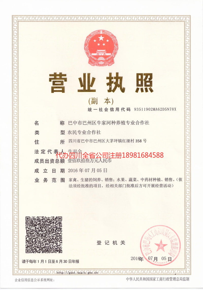 根河根河牛家河种养殖专业合作社