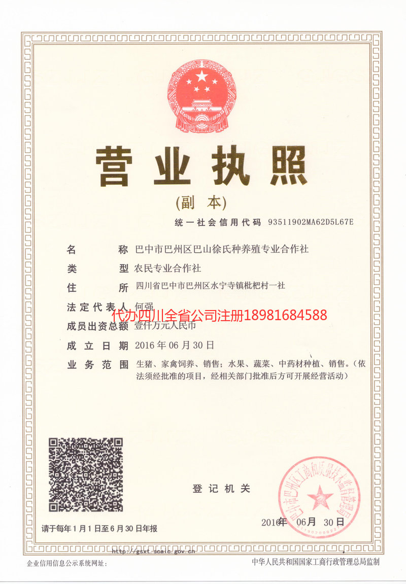 根河根河巴山徐氏种养殖专业合作社