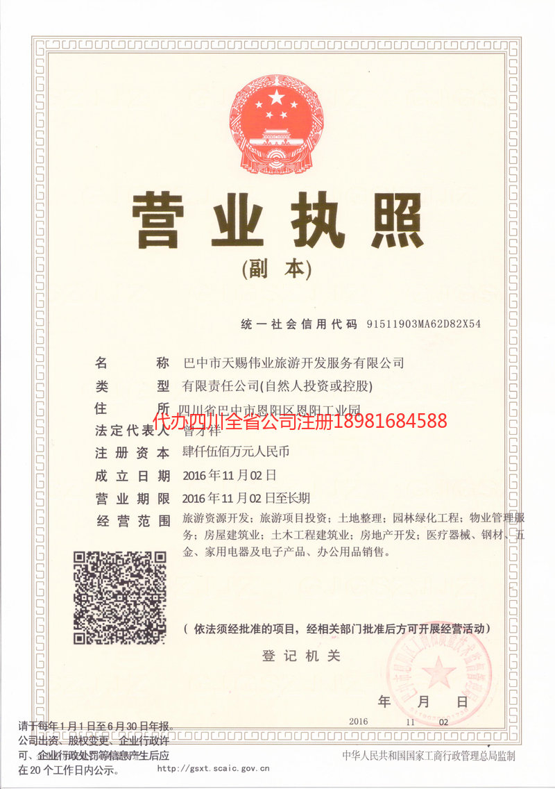 根河根河天赐伟业旅游开发服务有限公司