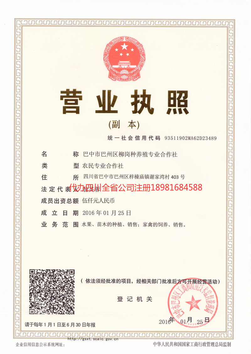 根河根河柳岗种养殖专业合作社