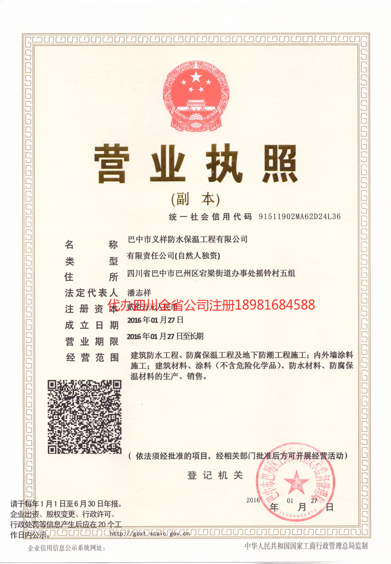 根河根河义祥防水保温工程有限公司