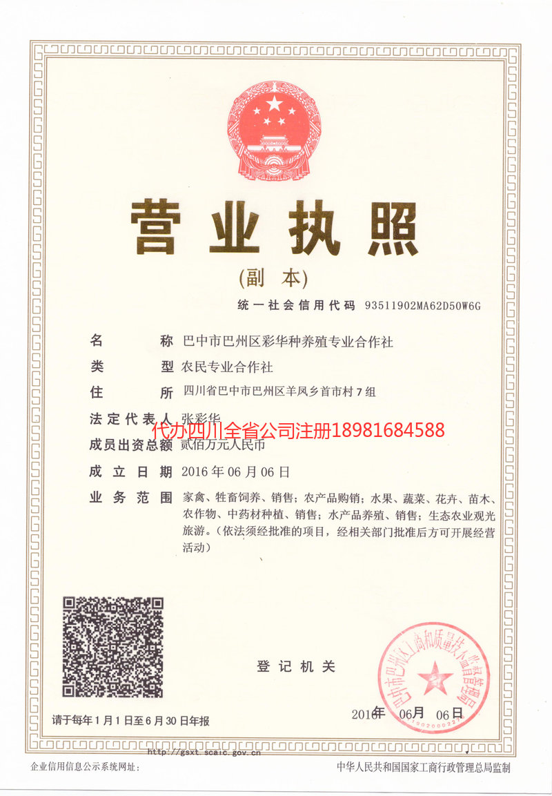 根河根河彩华种养殖专业合作社