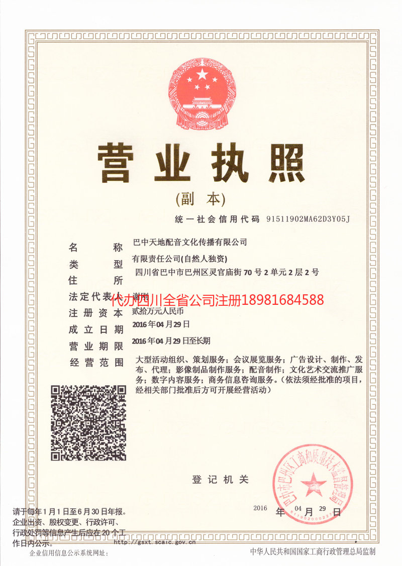 根河根河天地配音文化传播有限公司