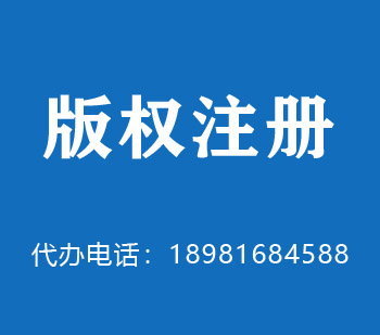 根河版权申请